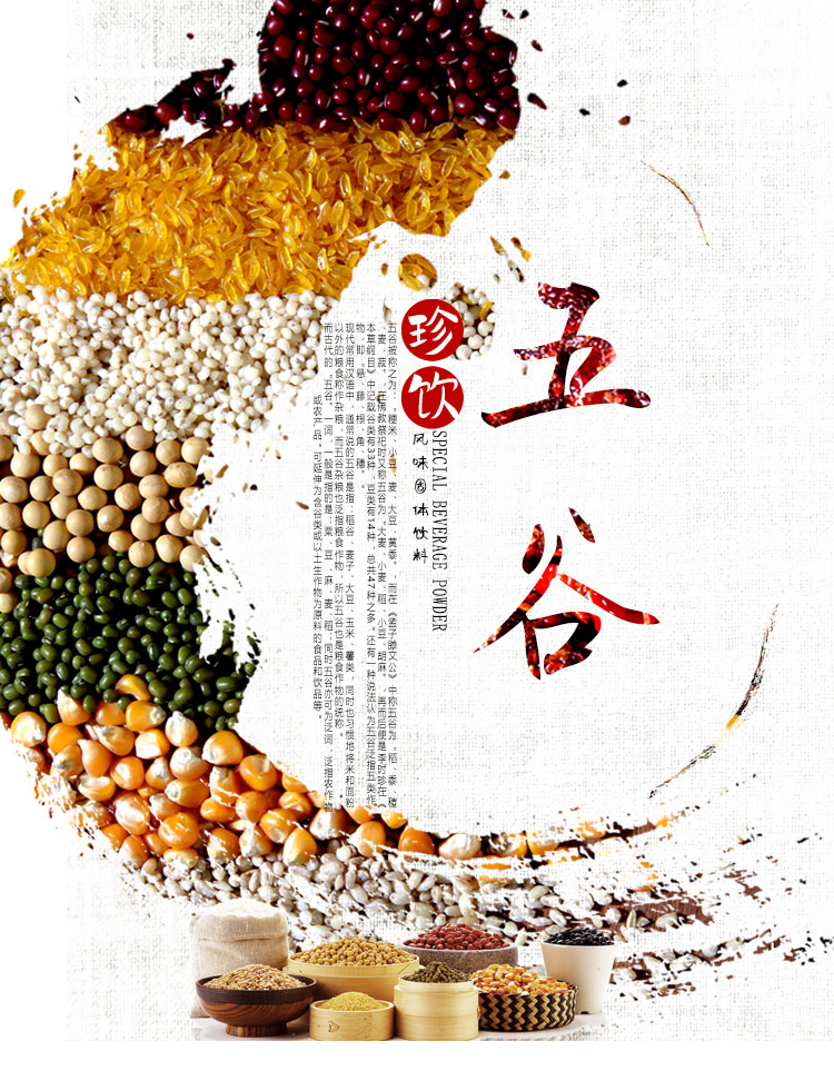 五谷專用粉-恢復(fù)的_01.jpg